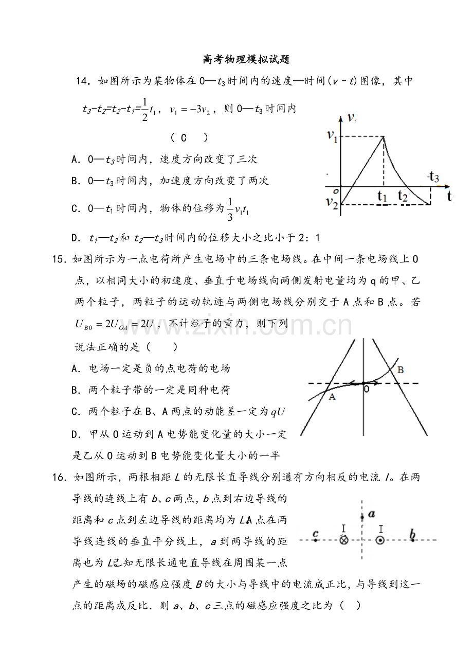 高三物理模拟试题一.doc_第2页