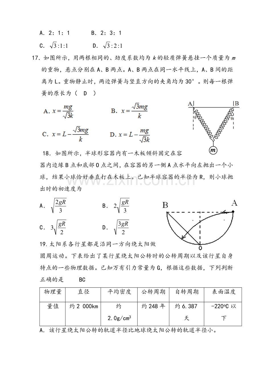 高三物理模拟试题一.doc_第3页