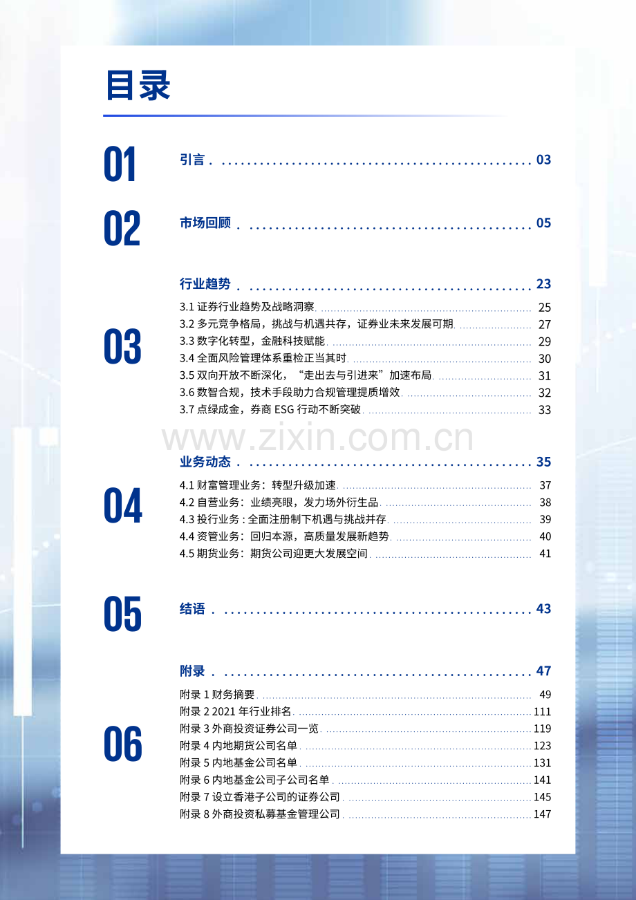 2022年中国证券业调查报告.pdf_第2页