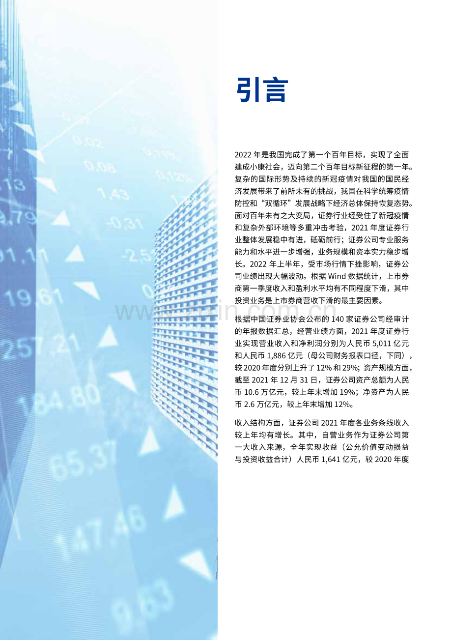 2022年中国证券业调查报告.pdf_第3页