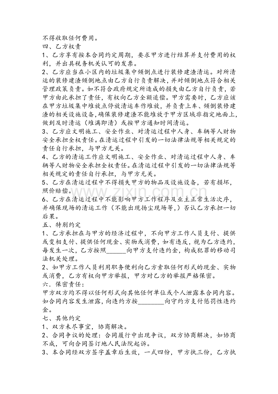 装修建渣清运合同.doc_第2页