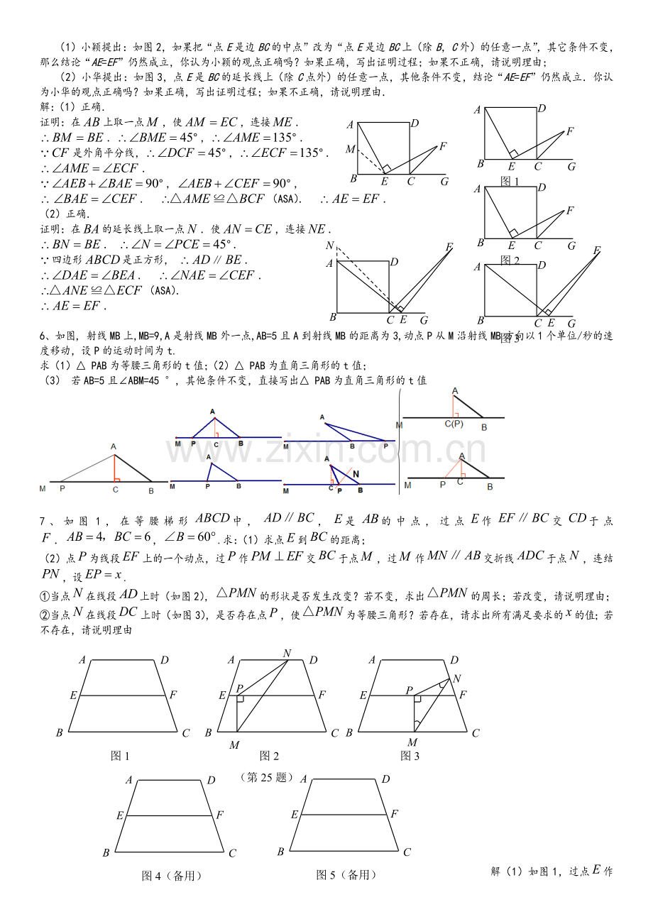 苏教版-初二数学动点问题练习(含答案).doc_第2页