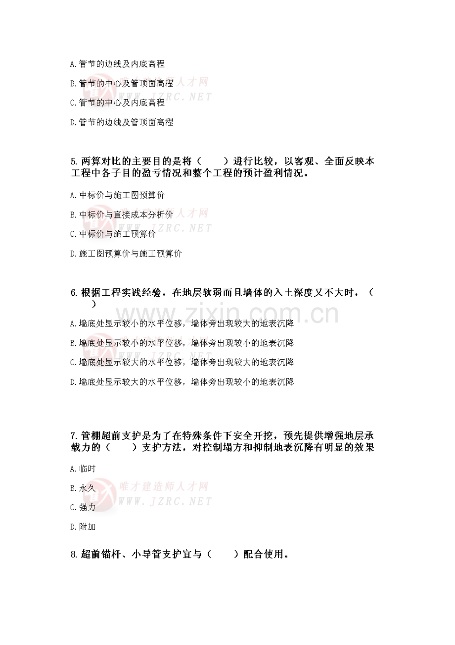 二级建造师市政公用工程管理与实务押题模拟七.doc_第2页