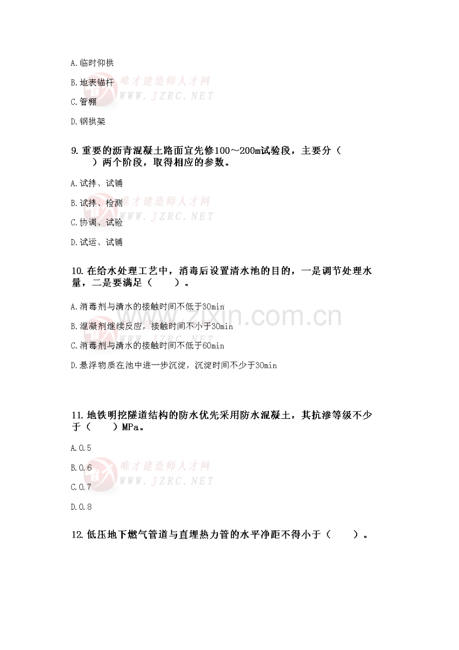 二级建造师市政公用工程管理与实务押题模拟七.doc_第3页