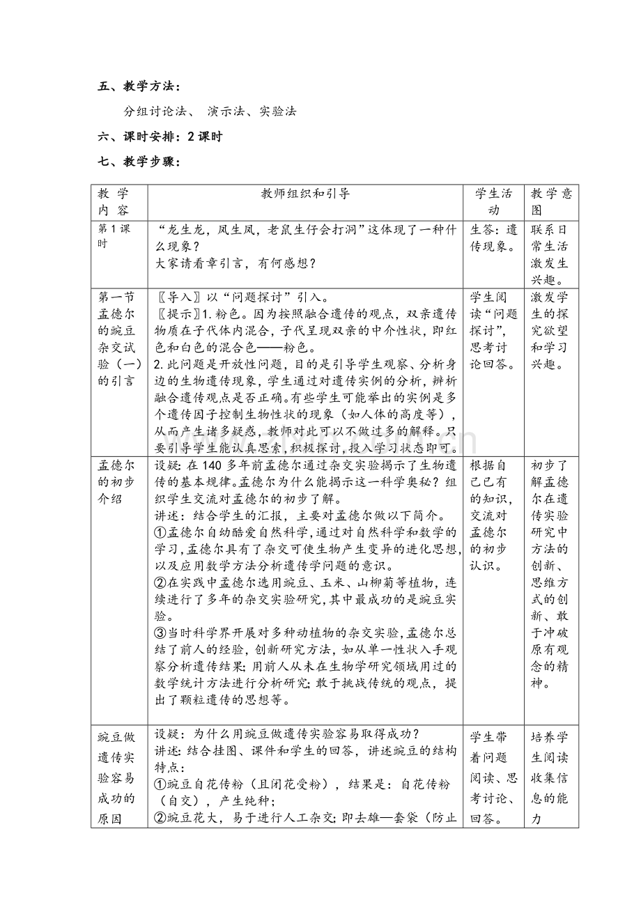 高中生物教学设计与反思.doc_第2页