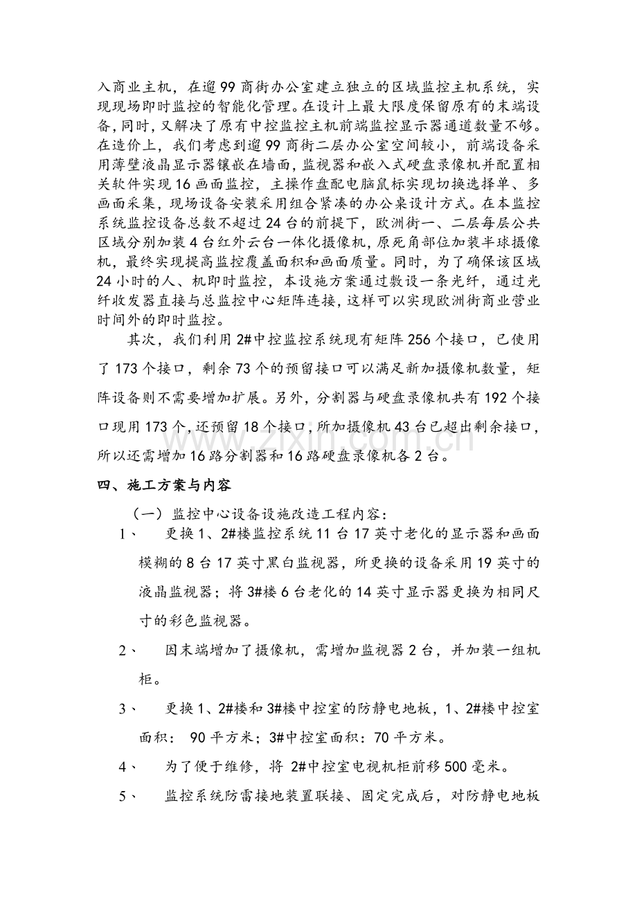 监控系统改造施工方案.doc_第3页