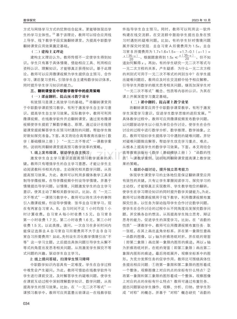 翻转课堂在中职数学教学中的应用研究.pdf_第2页