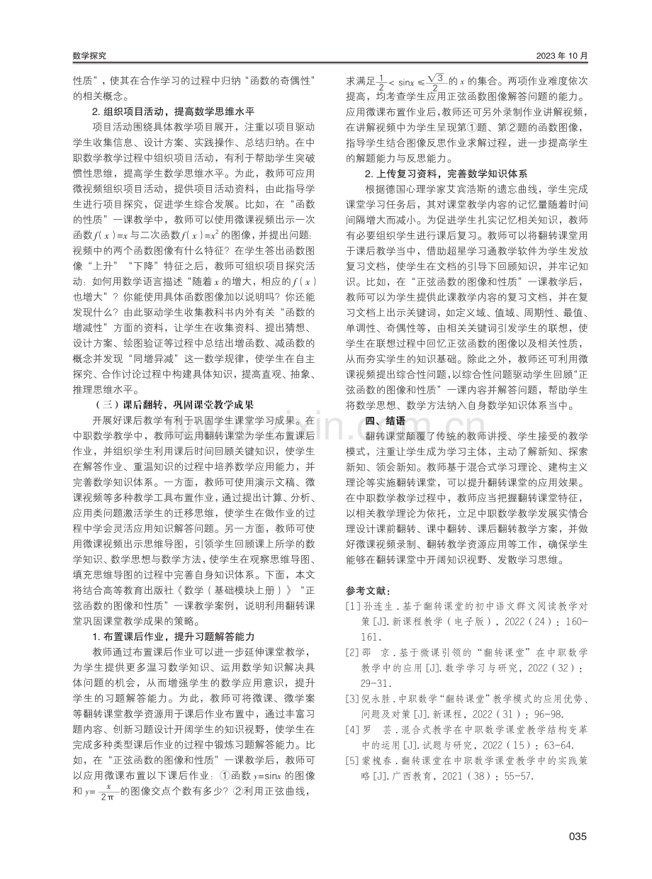 翻转课堂在中职数学教学中的应用研究.pdf_第3页