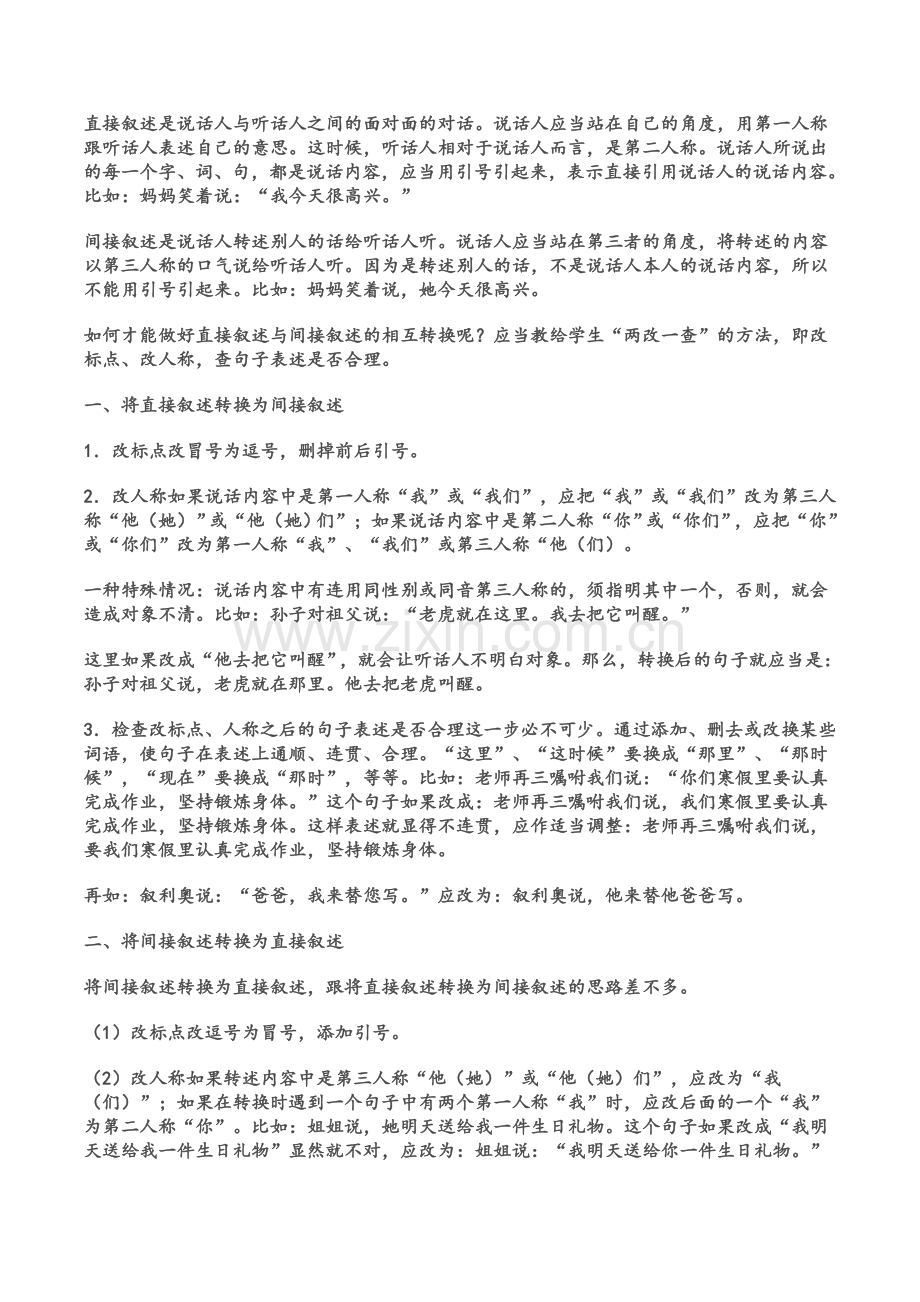 直接转述与间接转述.doc_第1页