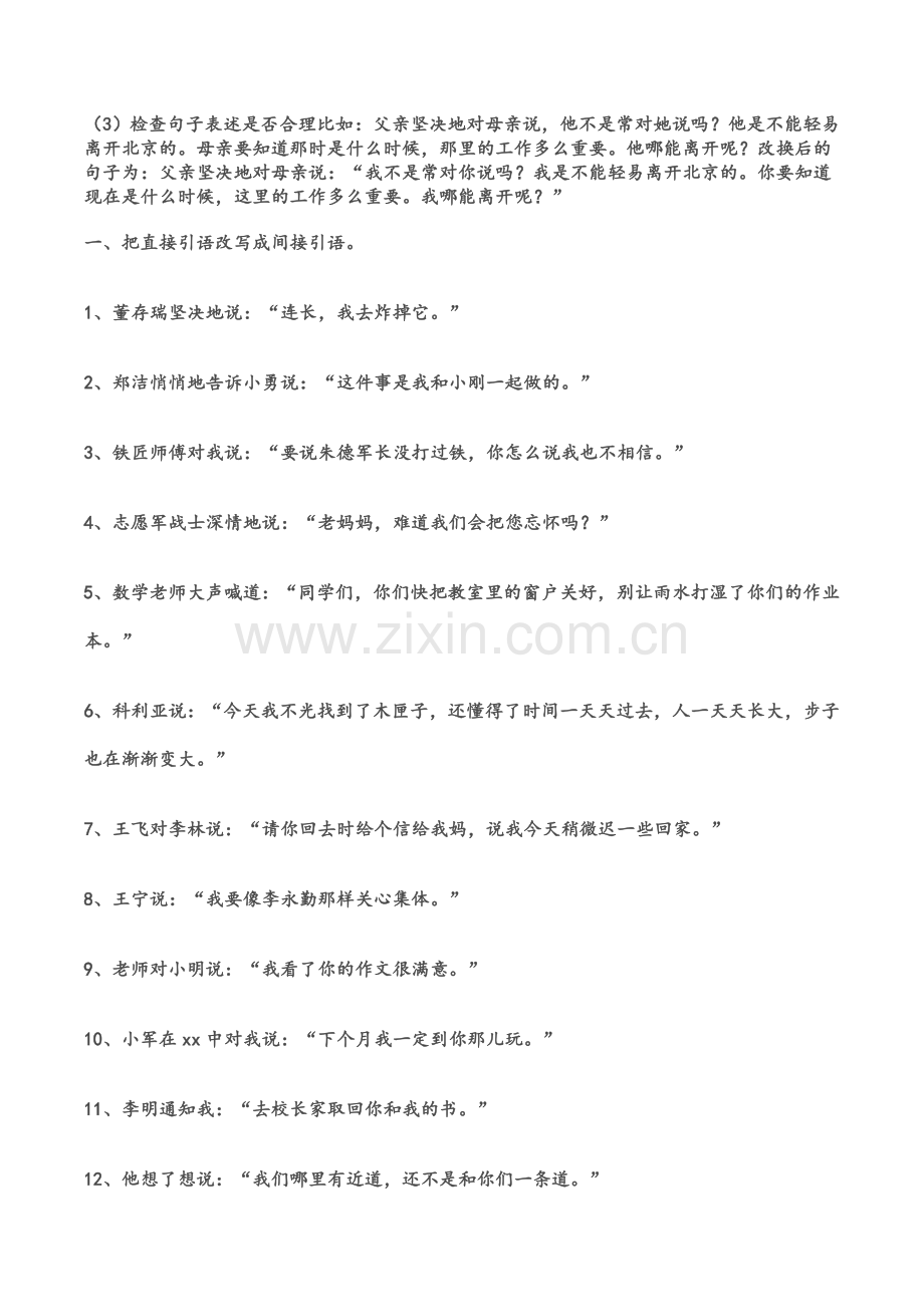 直接转述与间接转述.doc_第2页