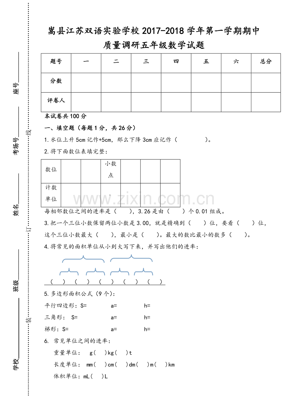 苏教版五年级数学上册期中试题.doc_第1页