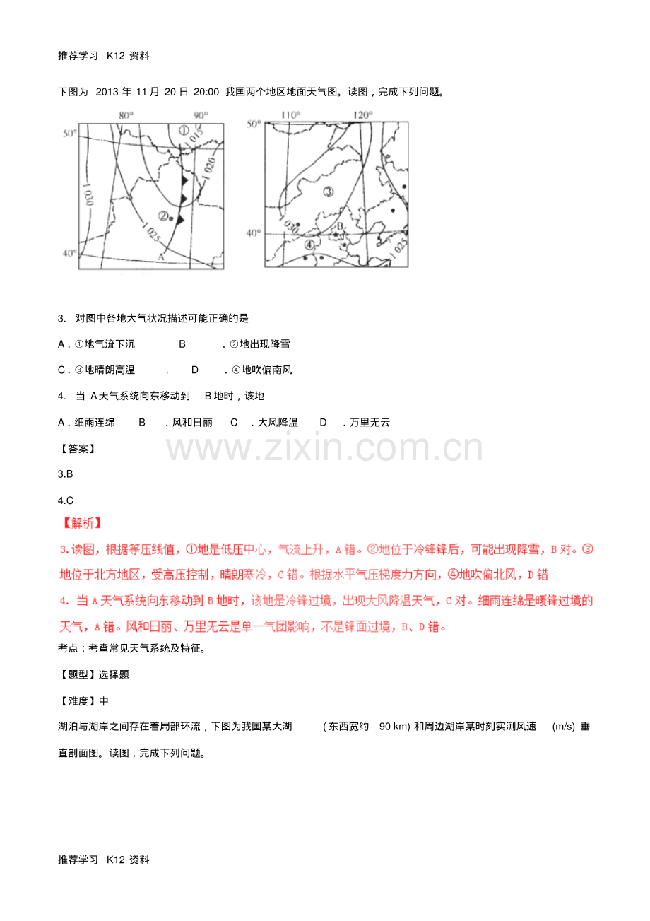 高考地理冲刺专题卷专题03地球上的大气必修1含解析.pdf_第2页