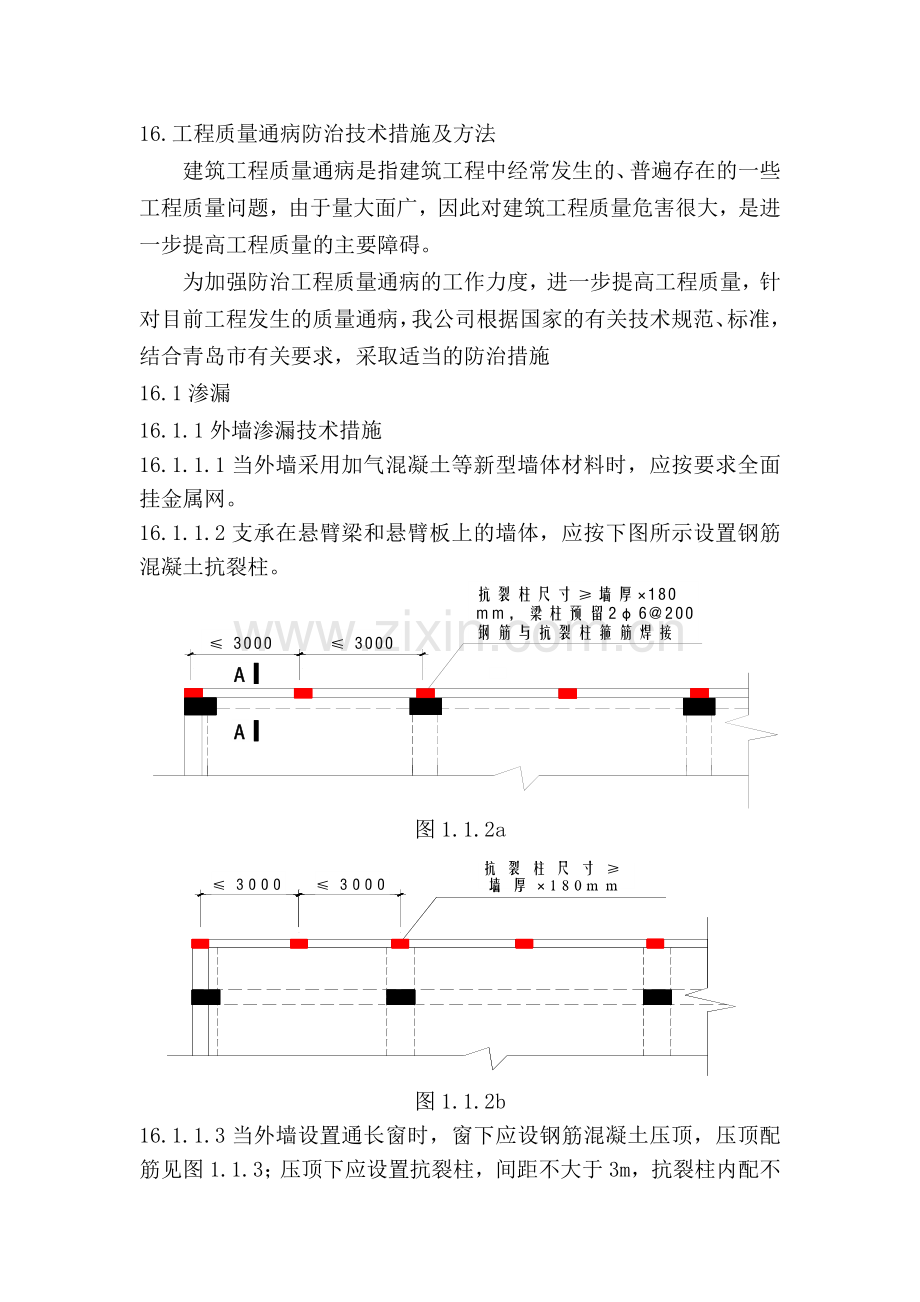 18工程质量通病防治技术措施及方法.doc_第1页