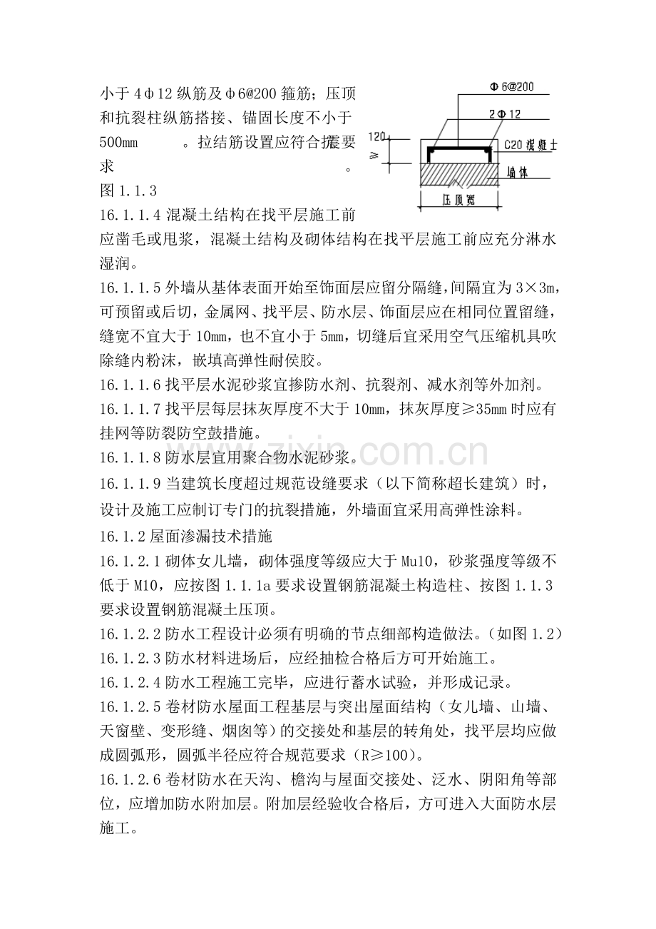 18工程质量通病防治技术措施及方法.doc_第2页