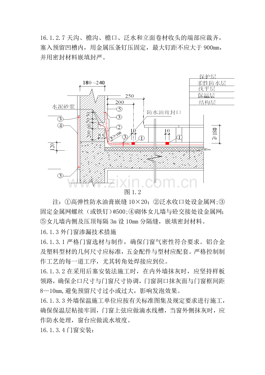 18工程质量通病防治技术措施及方法.doc_第3页