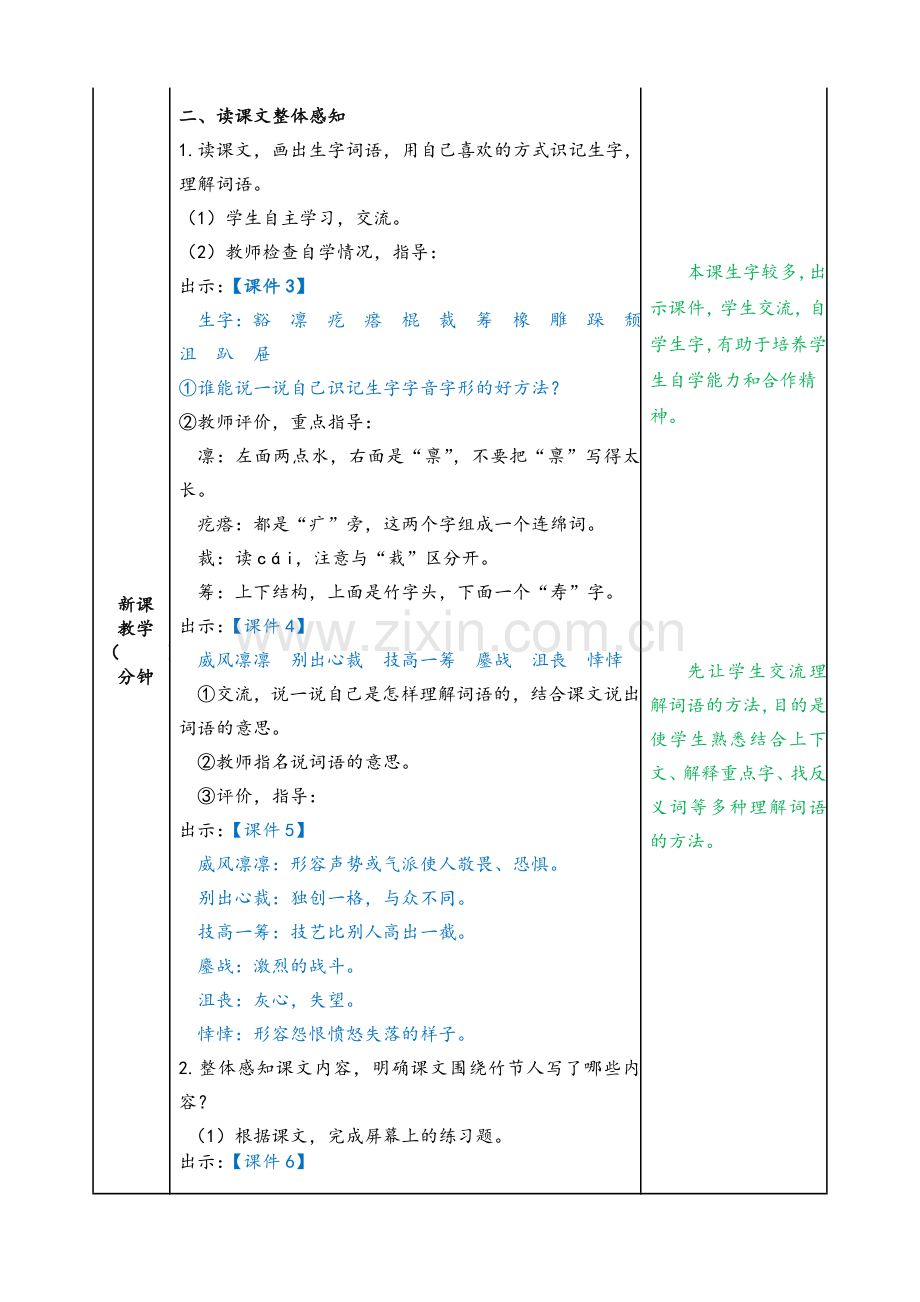 竹节人教案.doc_第2页