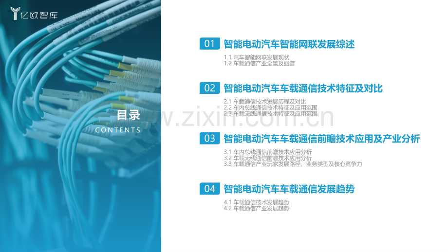 2022-2023年中国智能座舱功能需求发展白皮书.pdf_第3页