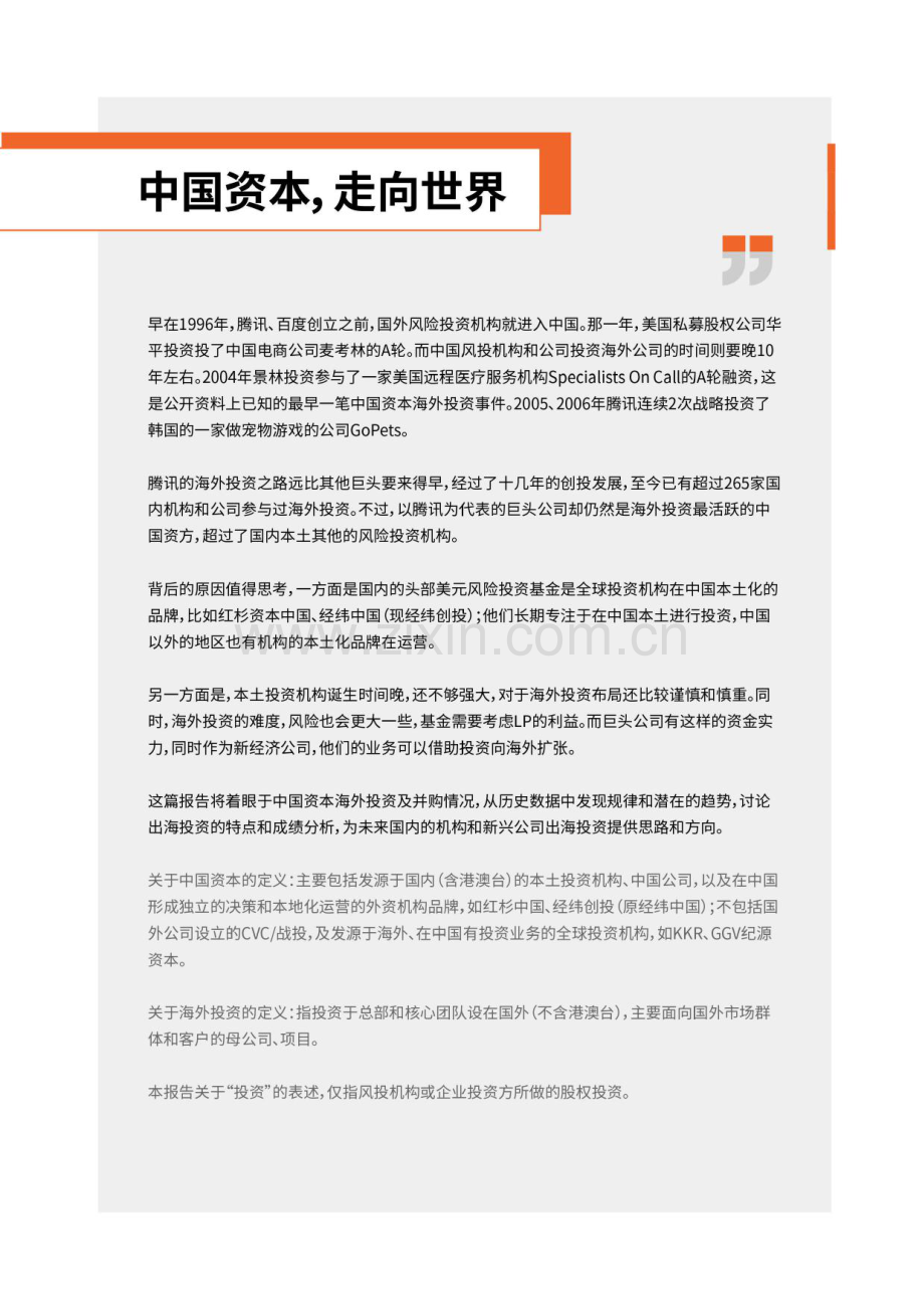 2022年中国资本海外投资并购报告.pdf_第2页