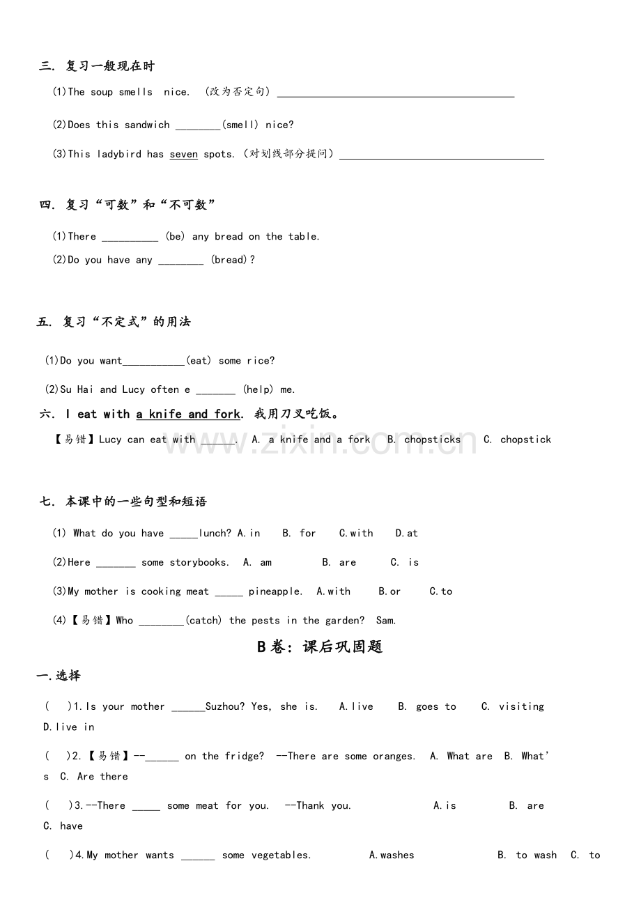 译林英语5B-U6考点精练.doc_第2页