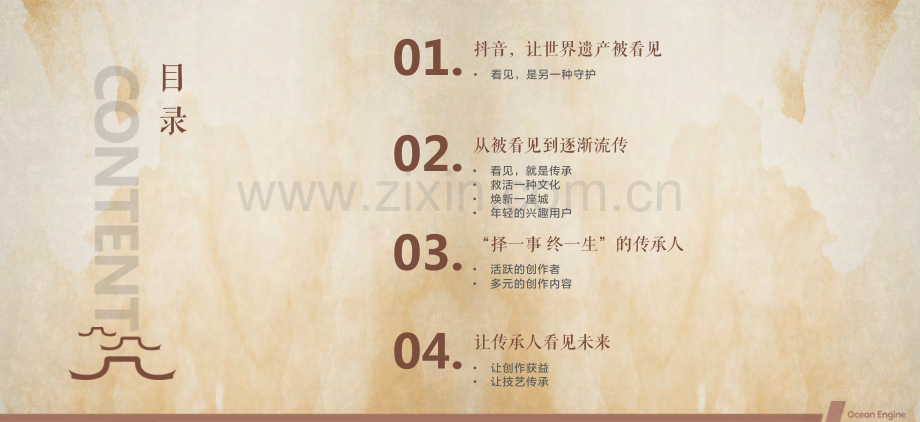 2021巨量引擎非遗文化白皮书.pdf_第2页