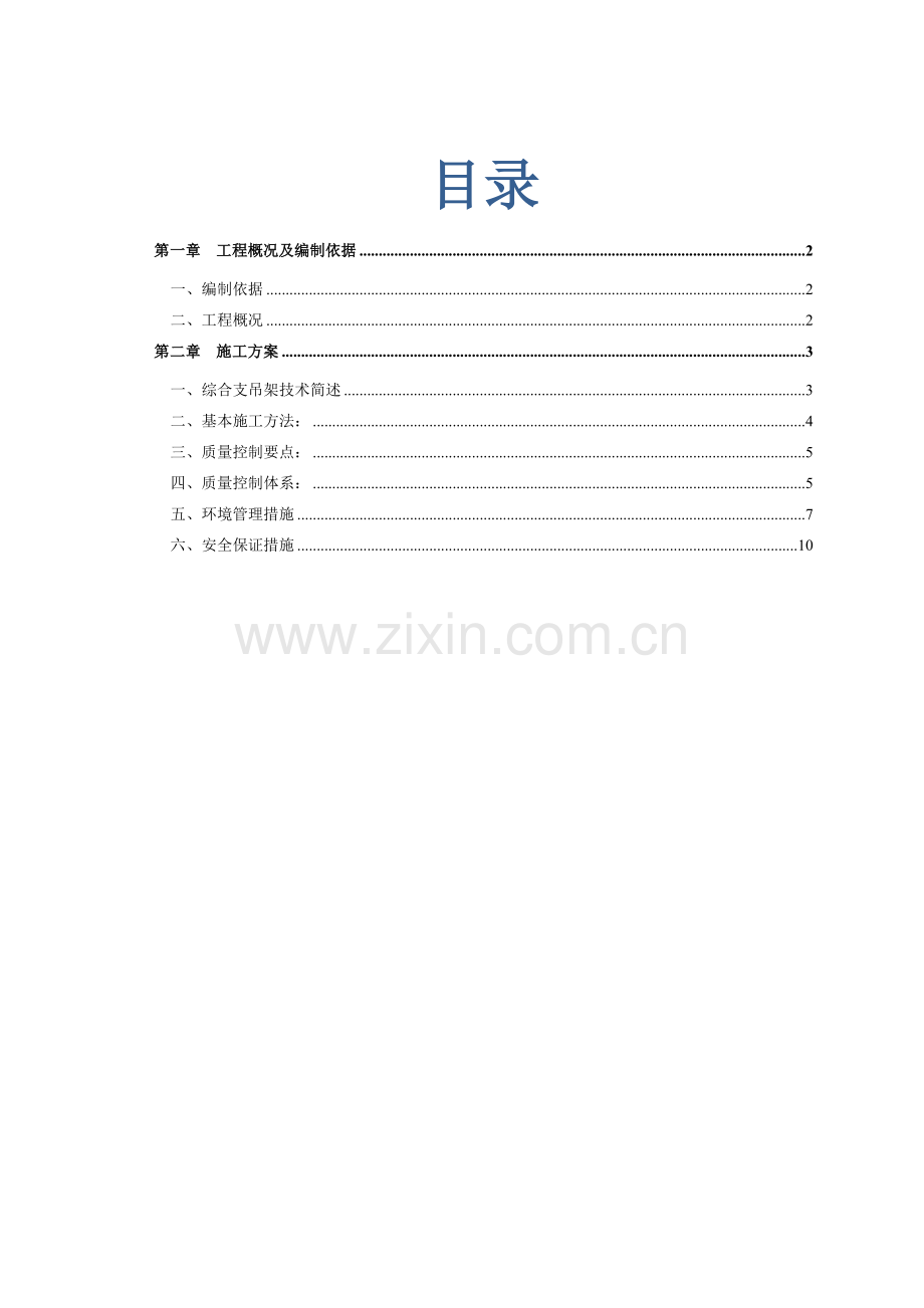 管线支架施工方案.docx_第1页