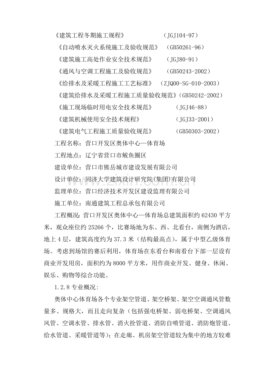 管线支架施工方案.docx_第2页