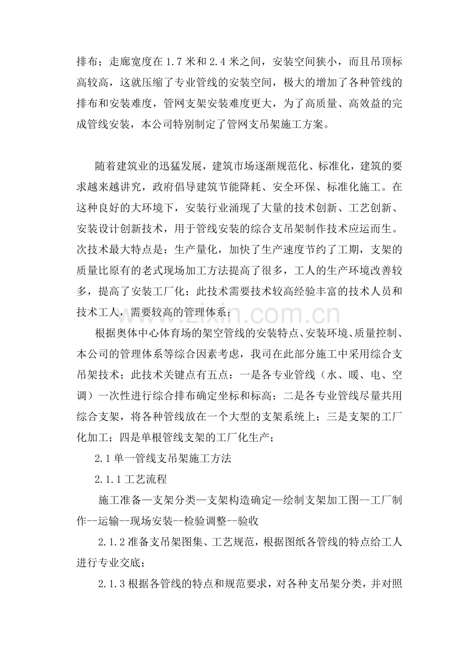 管线支架施工方案.docx_第3页