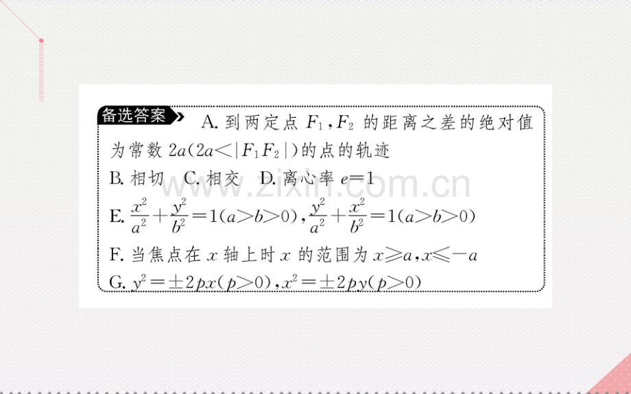 高中数学圆锥曲线与方程阶段复习课新人教A版选修11.pptx_第3页