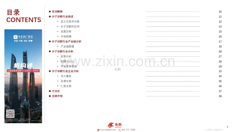 2022中国分子诊断概览.pdf_第3页