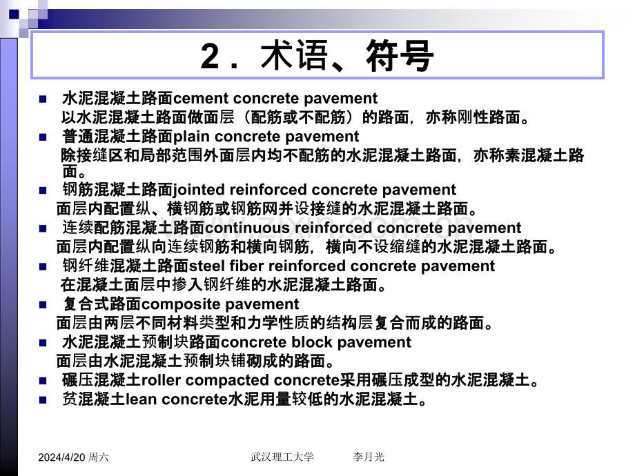 公路水泥混凝土路面设计规范一级建造师汇总.pptx_第2页