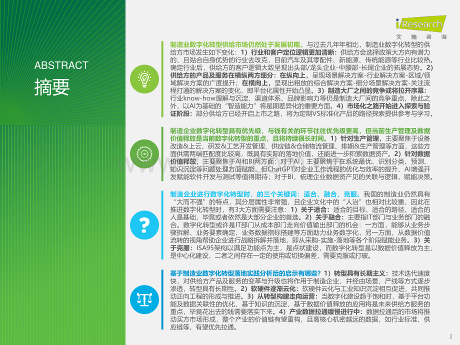 2023年中国制造业数字化转型路径实践.pdf_第2页