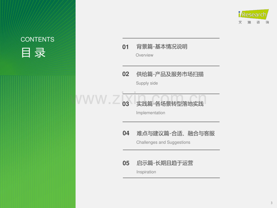 2023年中国制造业数字化转型路径实践.pdf_第3页