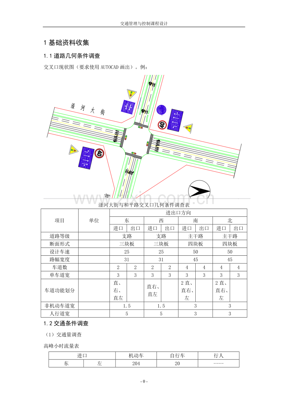 交通管理与控制课程设计报告.doc_第2页