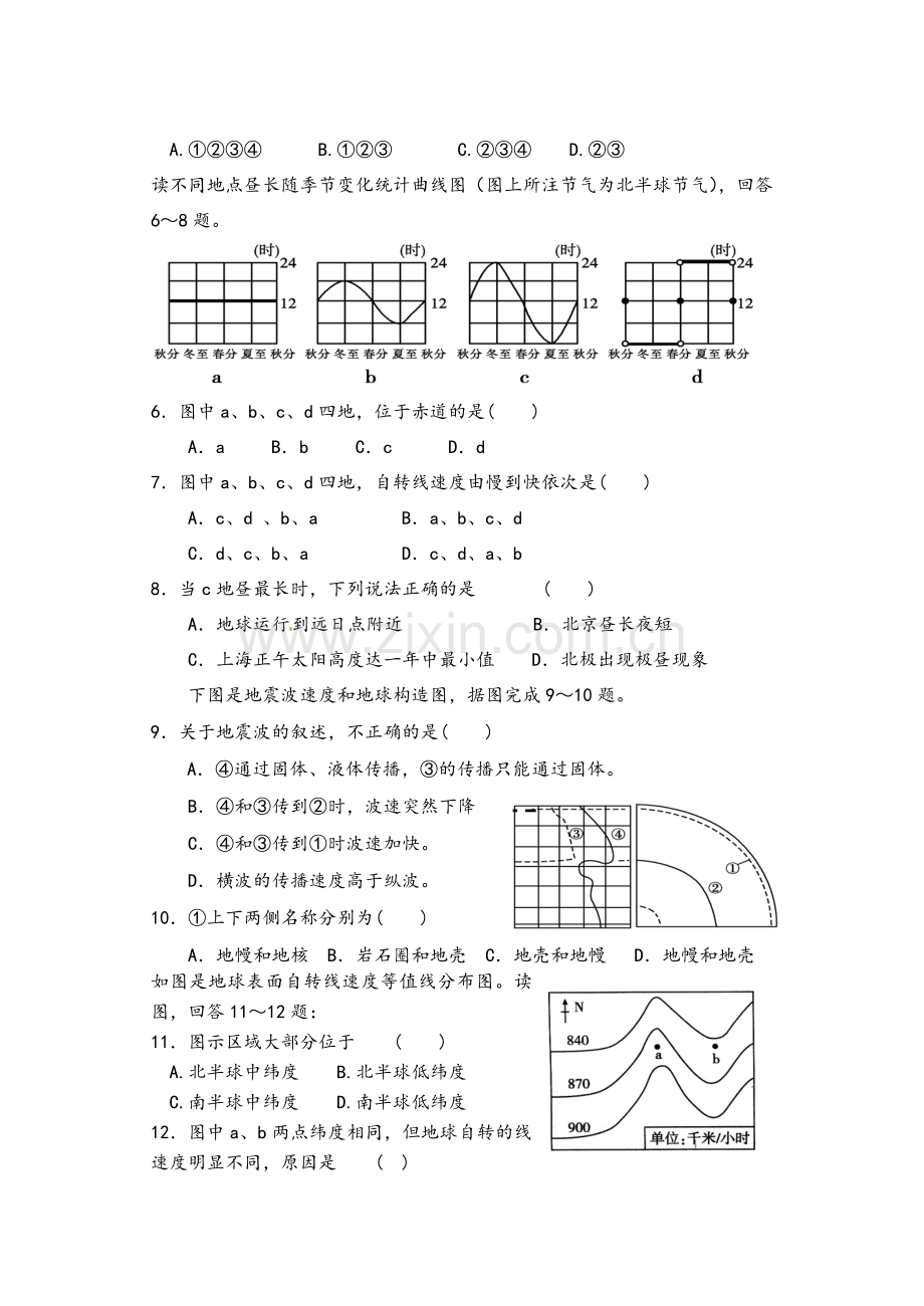 高一地理必修一综合试题.doc_第2页