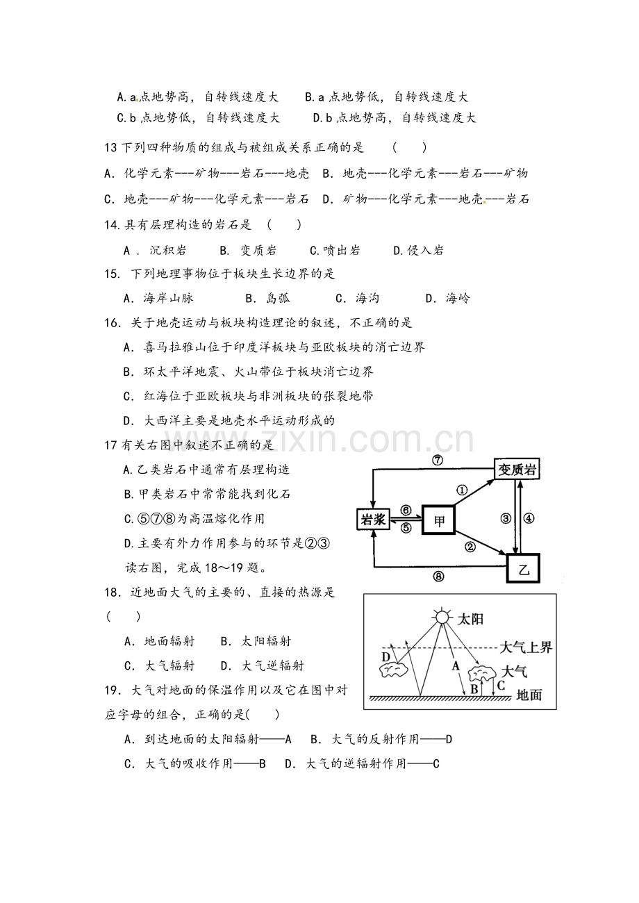 高一地理必修一综合试题.doc_第3页