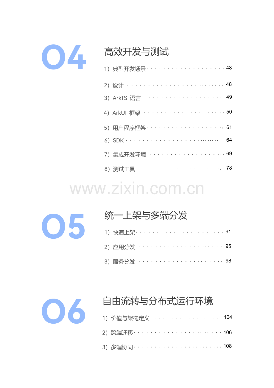 2023鸿蒙生态应用安全技术白皮书.pdf_第3页