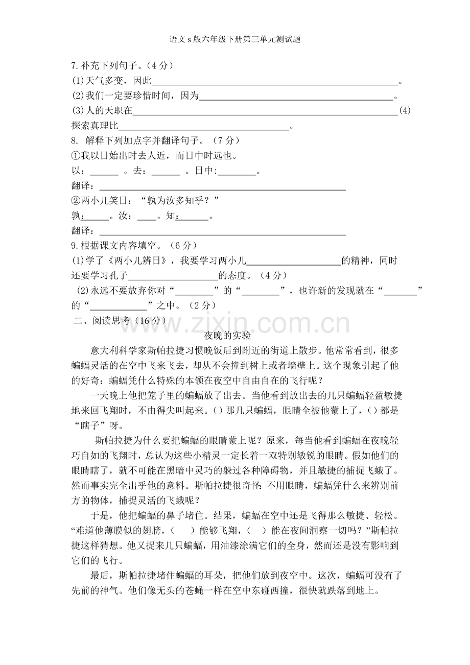 语文s版六年级下册第三单元测试题.doc_第2页