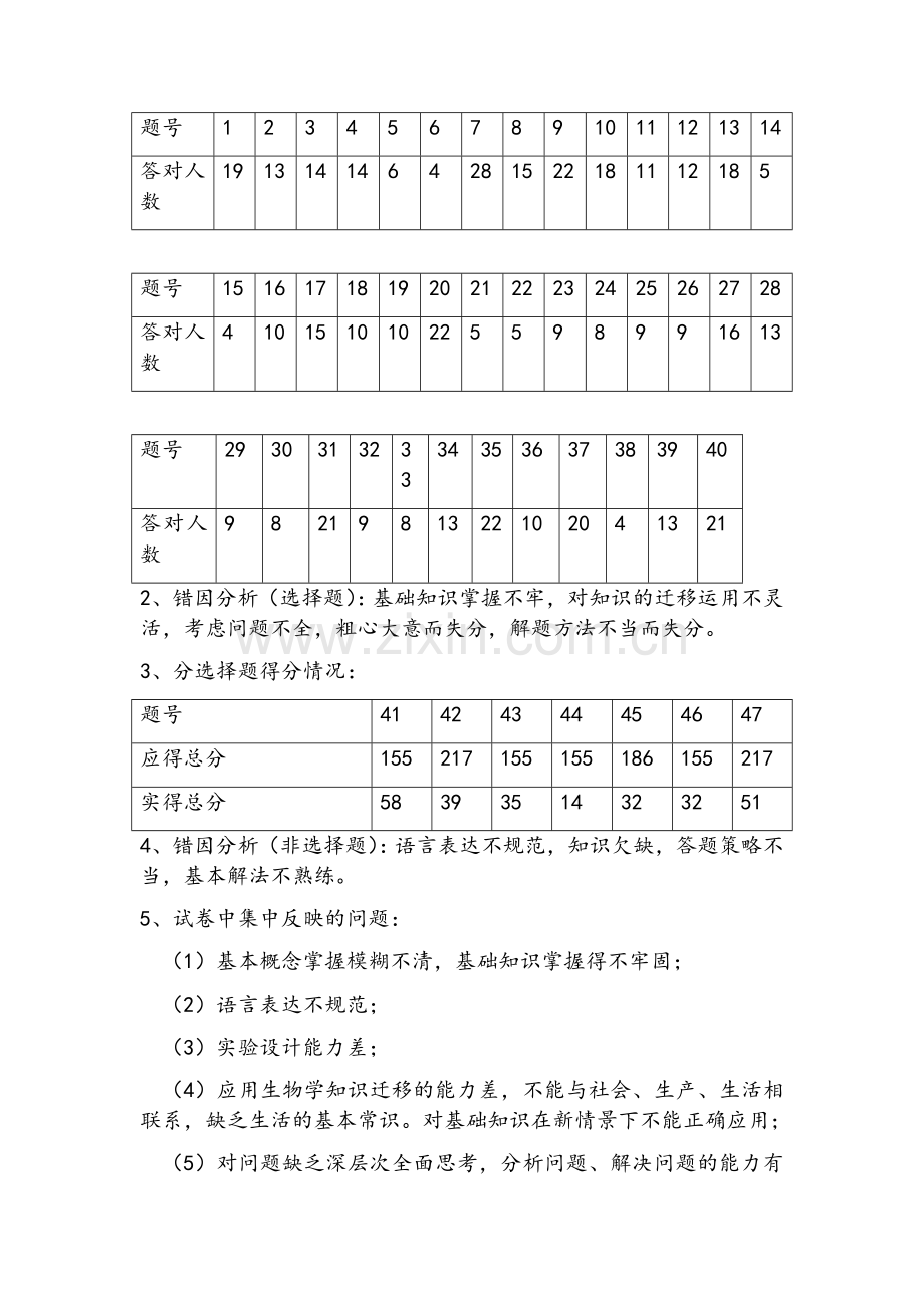 生物试卷讲评教学设计.doc_第3页