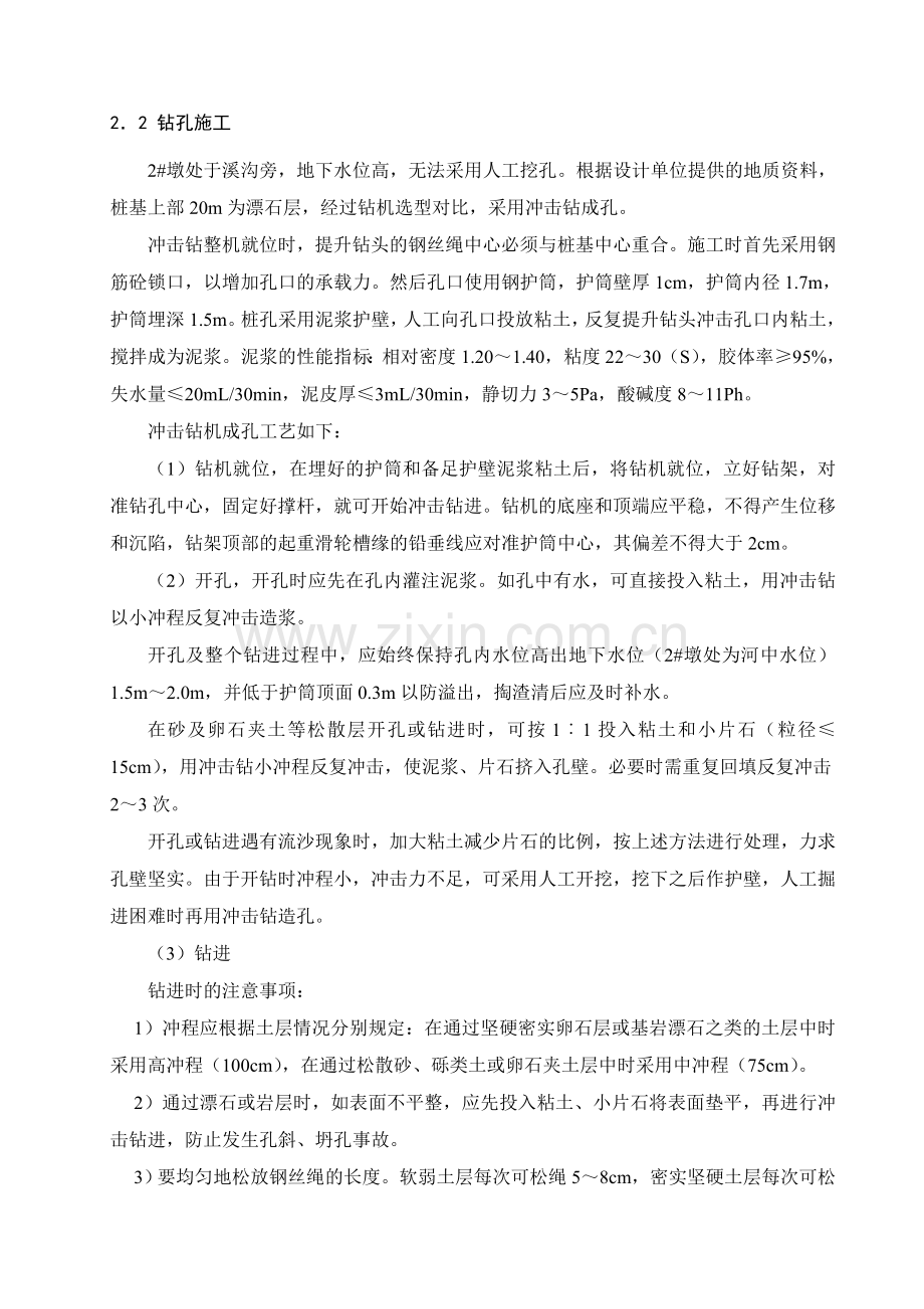 白水溪大桥破碎地质条件下的深桩基施工技术.docx_第2页