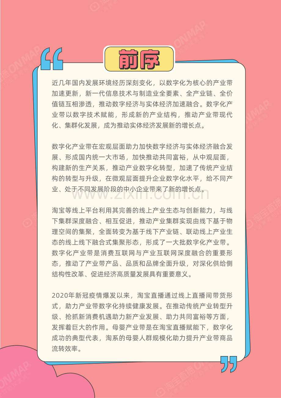 2022年淘宝直播母婴产业带报告.pdf_第2页