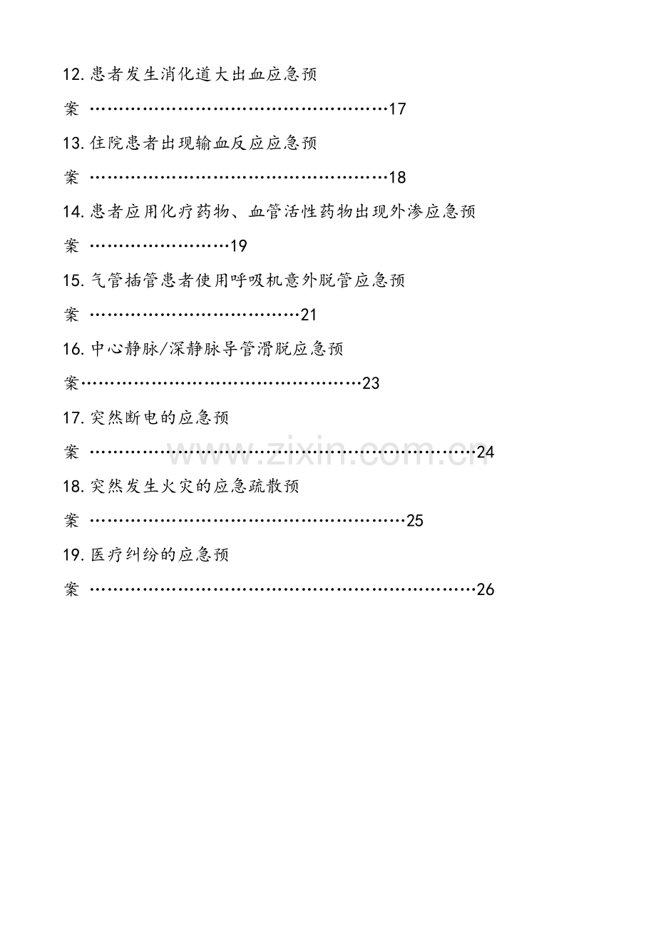 新生儿科急危重症应急预案.doc_第2页