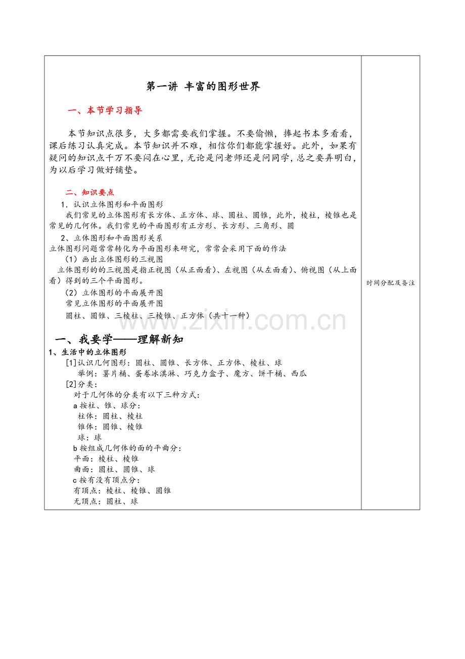 鲁教版六年级数学第一单元丰富的图形世界.doc_第3页