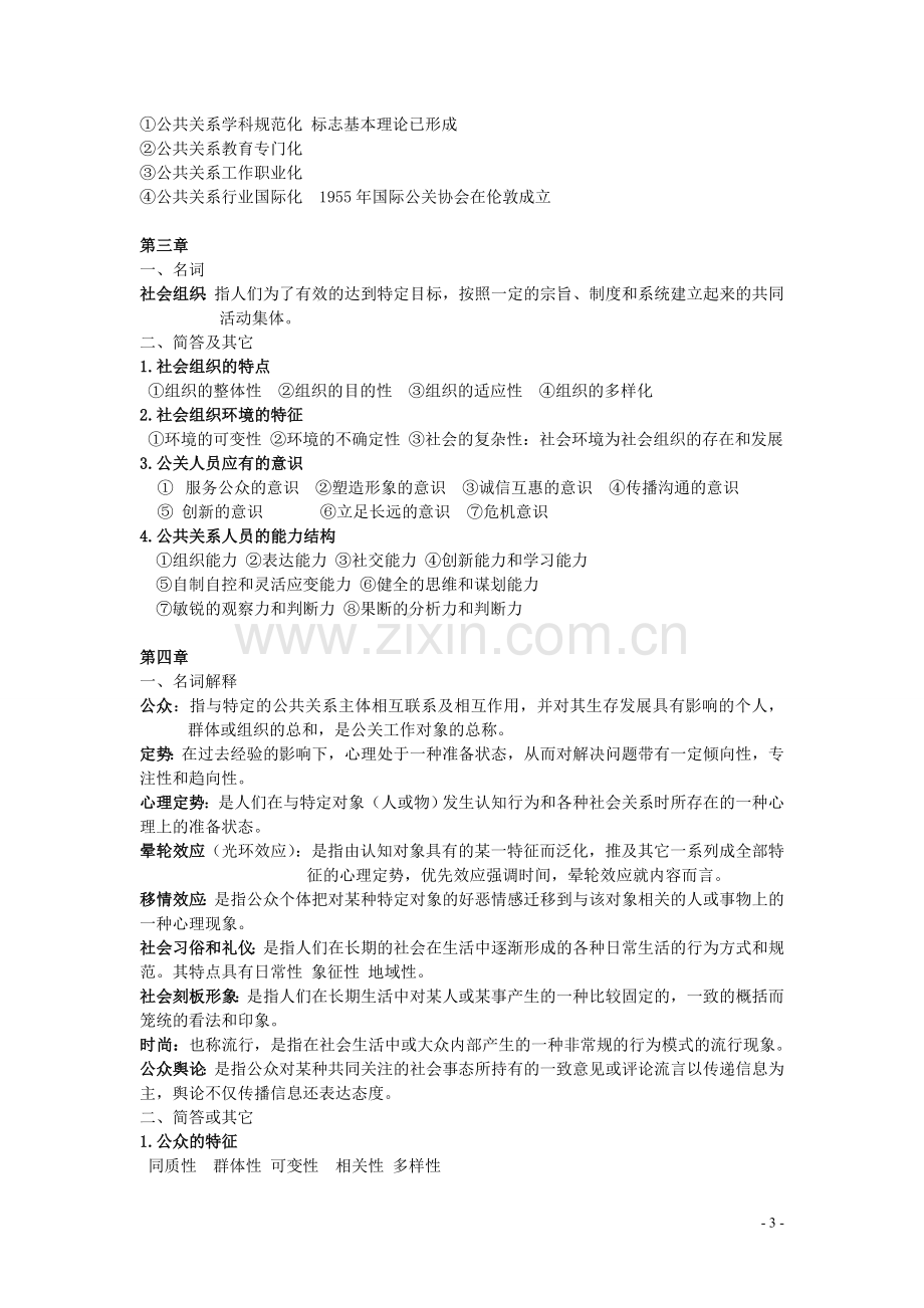 公共关系名词解释和简答题.doc_第3页