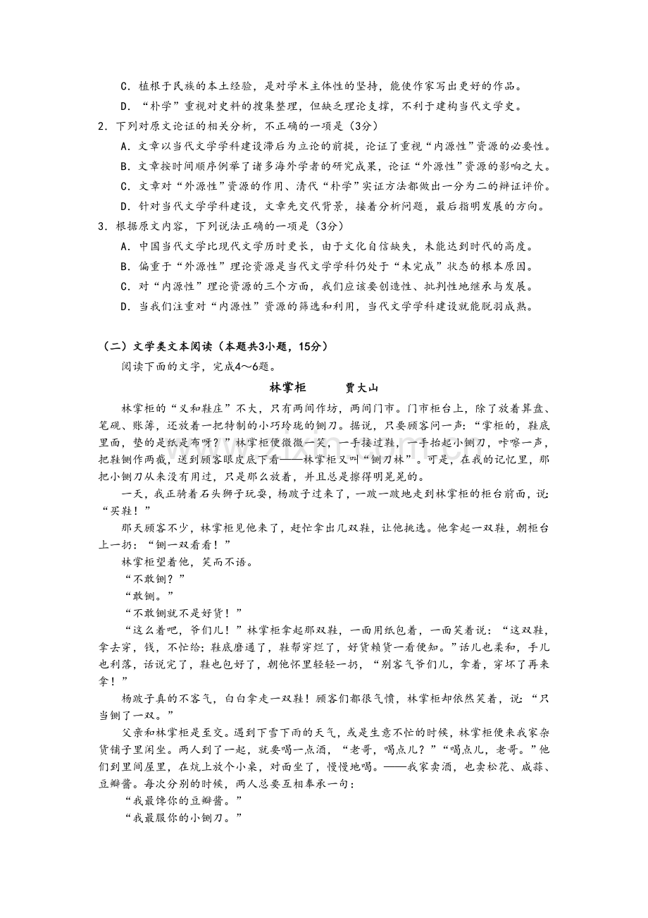 高三年级月考语文试题.doc_第2页