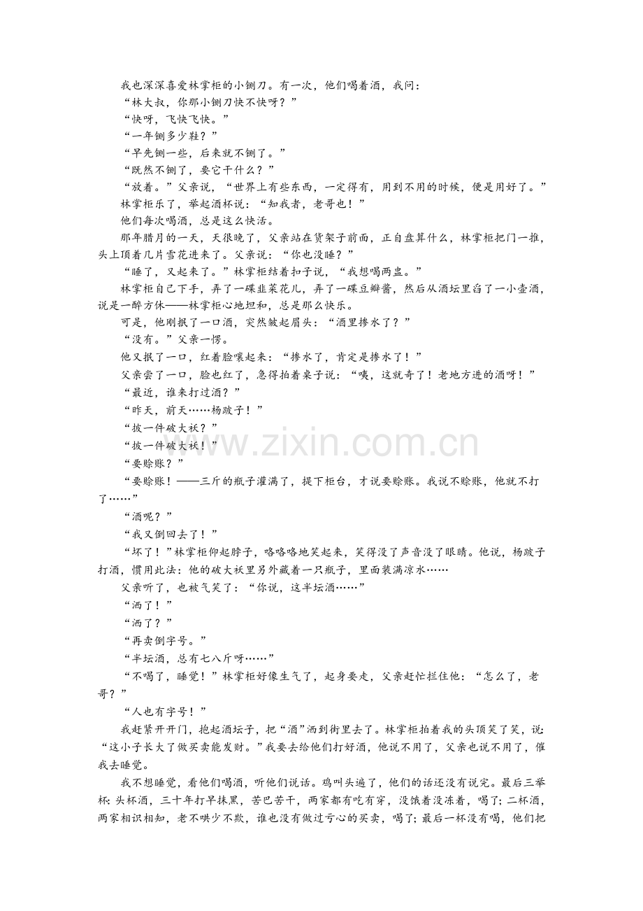 高三年级月考语文试题.doc_第3页