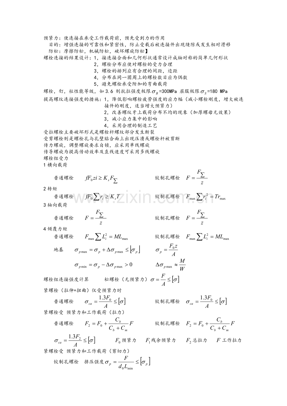 机械设计复习.doc_第2页