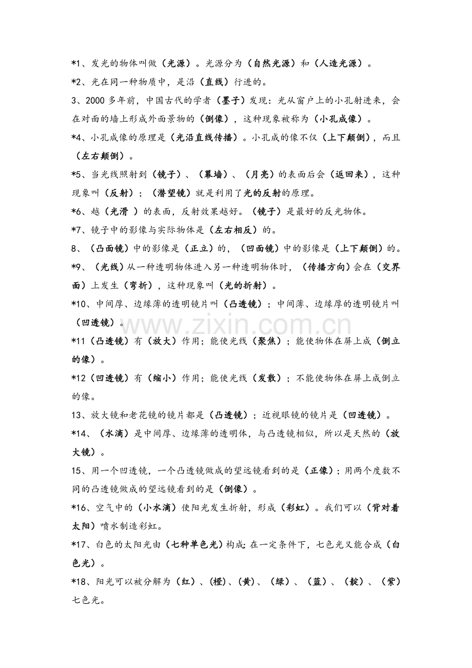 苏教版科学五年级上册复习资料.doc_第2页