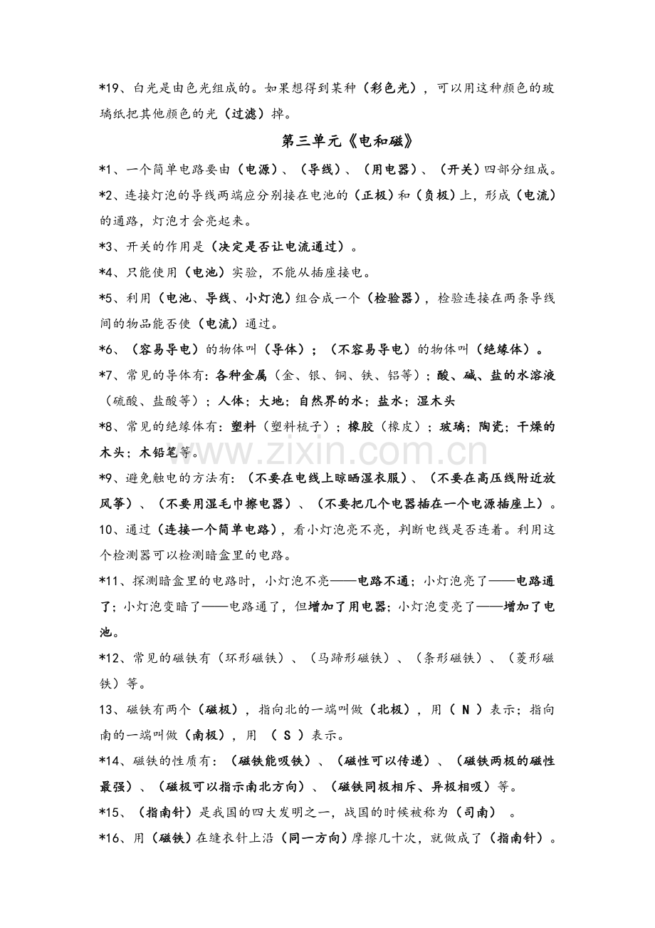 苏教版科学五年级上册复习资料.doc_第3页