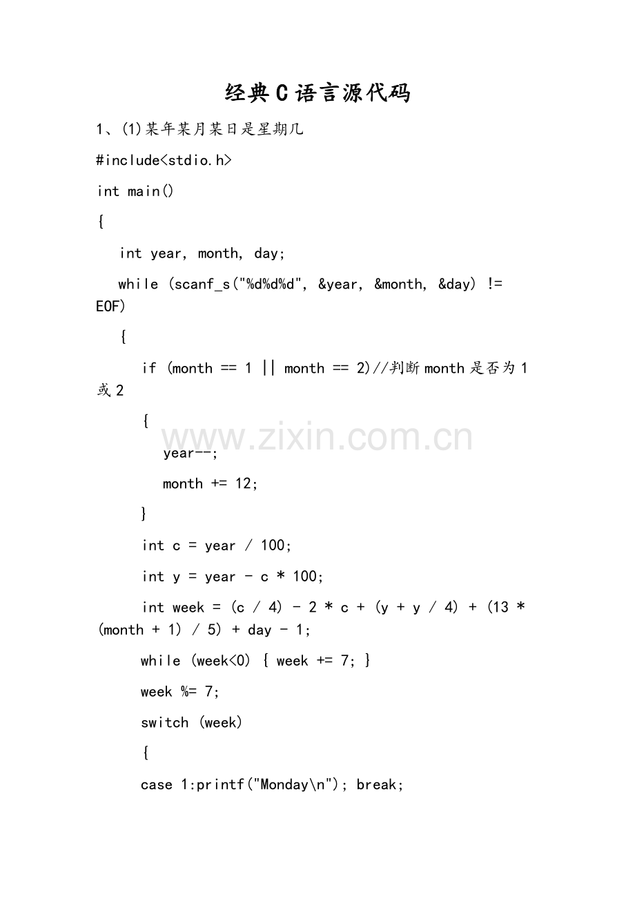 经典C语言源代码.doc_第1页