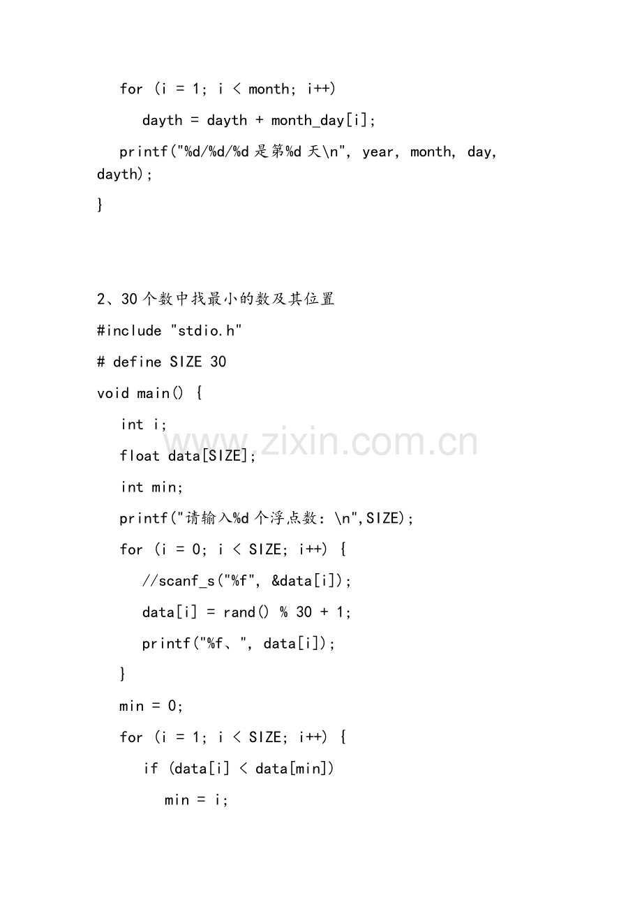 经典C语言源代码.doc_第3页